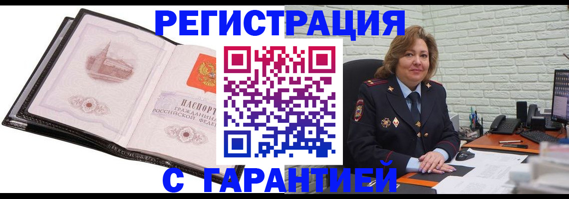 прописка в Невинномысске