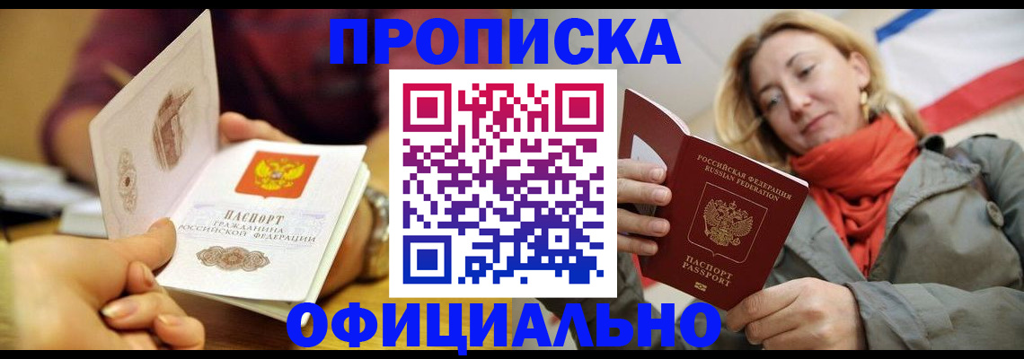 прописка гарантия в Невинномысске